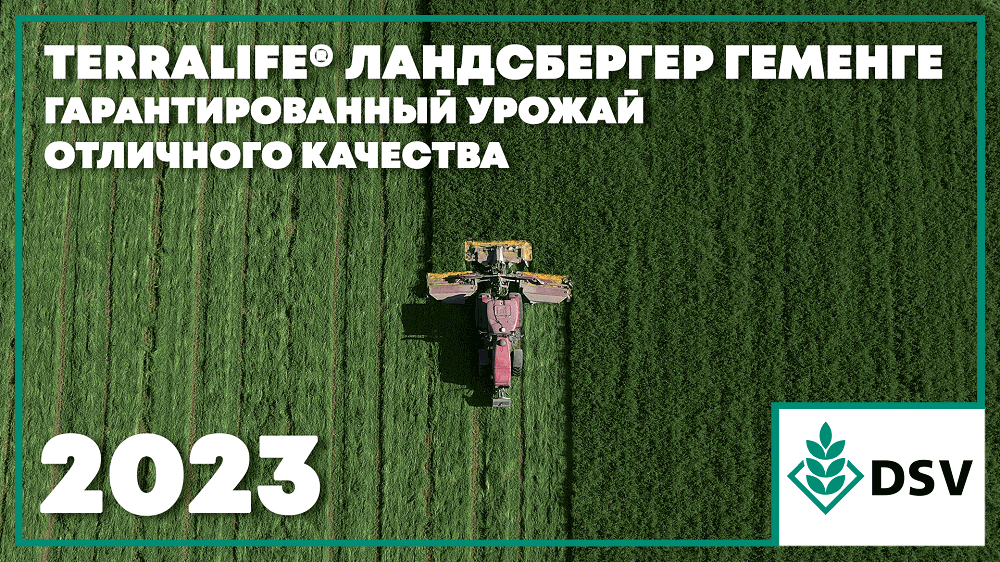 TerraLife Ландсбергер Геменге — гарантированный урожай отличного качества